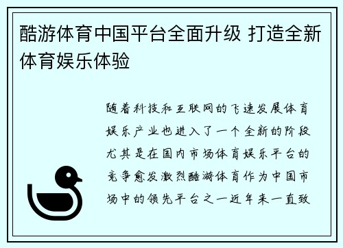 酷游体育中国平台全面升级 打造全新体育娱乐体验