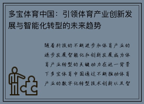 多宝体育中国:引领体育产业创新发展与智能化转型的未来趋势