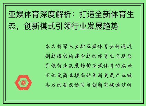 亚娱体育深度解析：打造全新体育生态，创新模式引领行业发展趋势