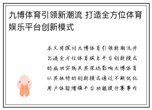 九博体育引领新潮流 打造全方位体育娱乐平台创新模式