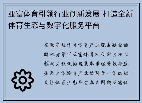 亚富体育引领行业创新发展 打造全新体育生态与数字化服务平台