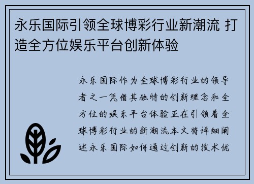 永乐国际引领全球博彩行业新潮流 打造全方位娱乐平台创新体验