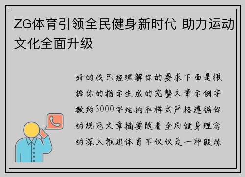 ZG体育引领全民健身新时代 助力运动文化全面升级