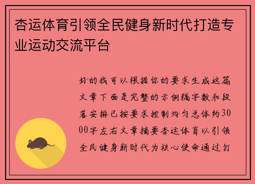 杏运体育引领全民健身新时代打造专业运动交流平台