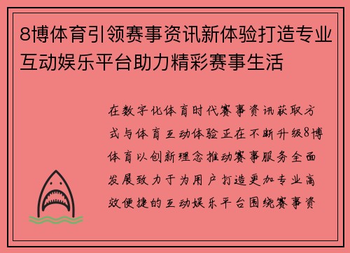 8博体育引领赛事资讯新体验打造专业互动娱乐平台助力精彩赛事生活