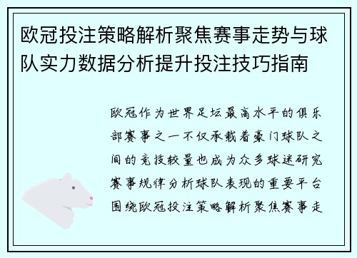 欧冠投注策略解析聚焦赛事走势与球队实力数据分析提升投注技巧指南